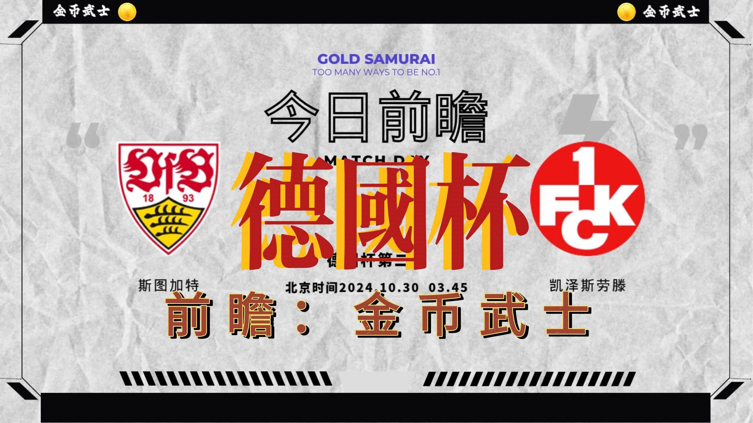 斯图加特球迷表示对球队成绩不满，要求提升表现