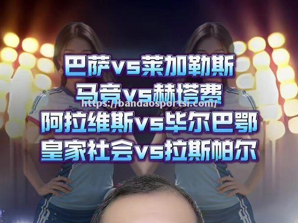 达尼洛扳平进球，皇家社会战平毕尔巴鄂竞技