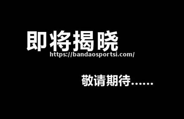 胜负即将揭晓：球队备战状态良好