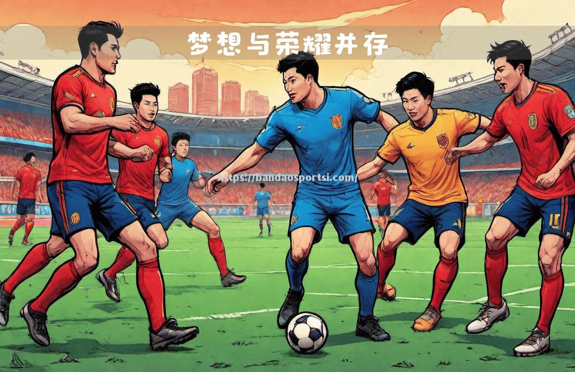 引人入胜，欧预赛实力较量，球迷热衷观战