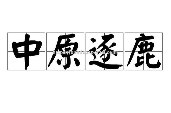 半岛体育-逐鹿强者为王，掷地有声战意昂扬